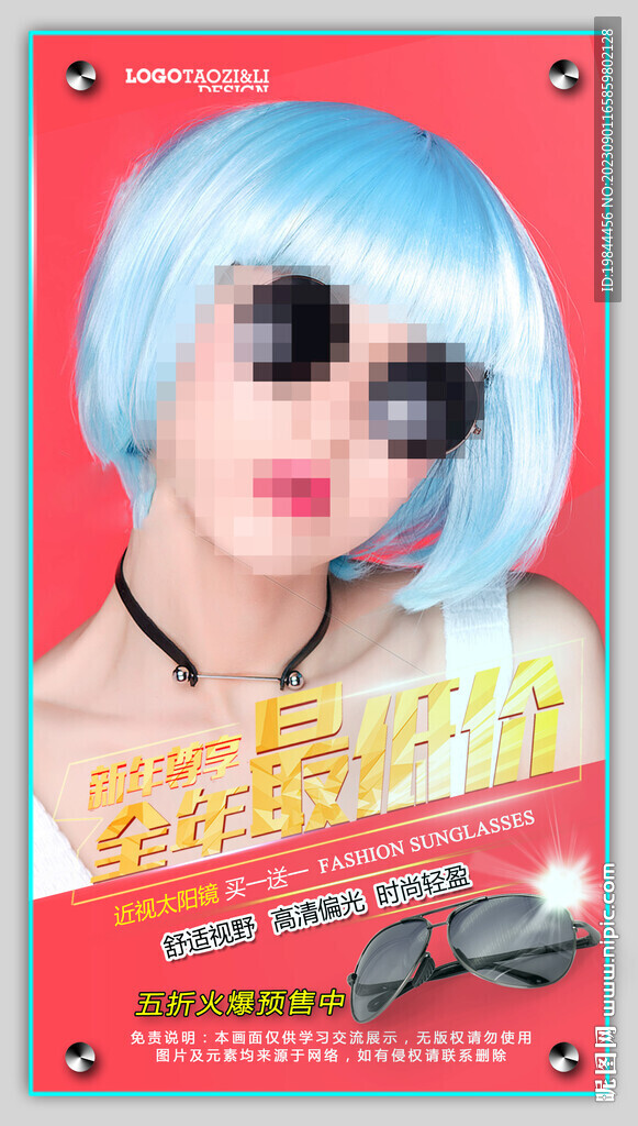 太阳眼镜