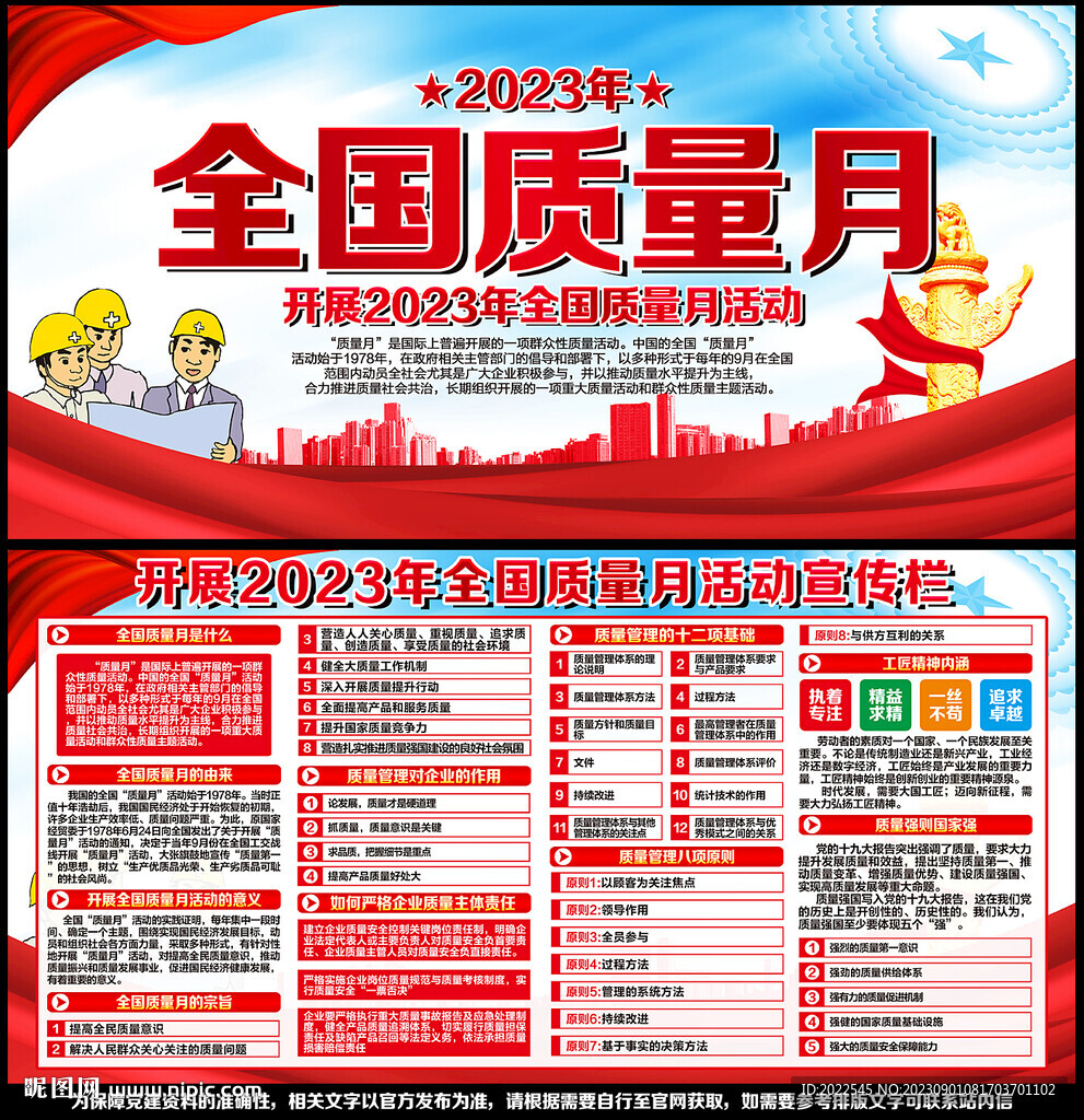 全国 质量月