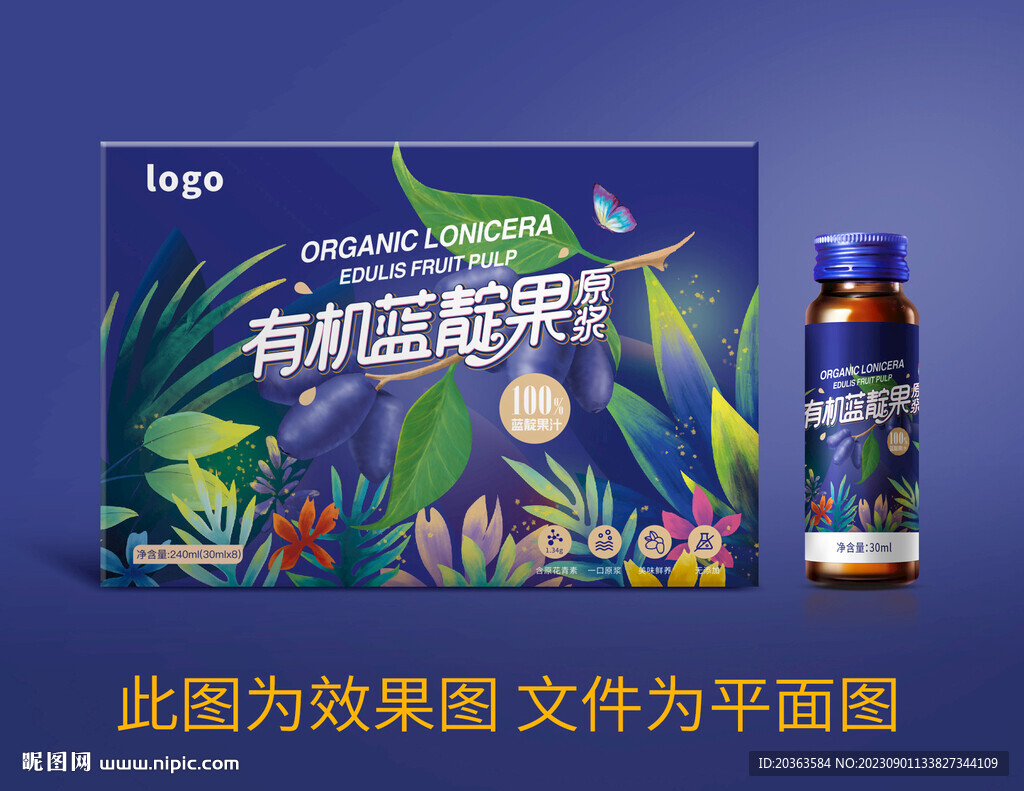 蓝靛果包装设计图