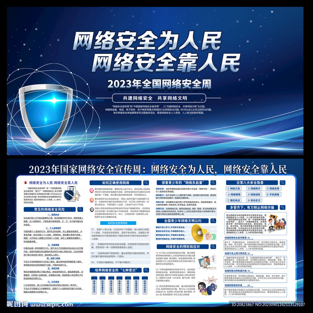  国家网络安全宣传周