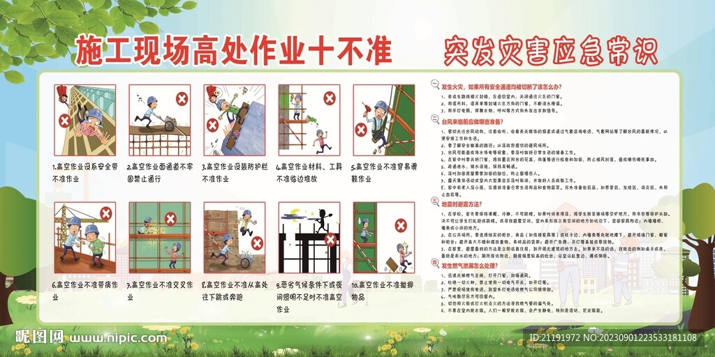 工地施工高处作业安全施工宣传栏