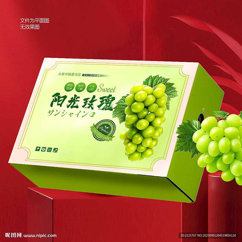 阳光玫瑰包装