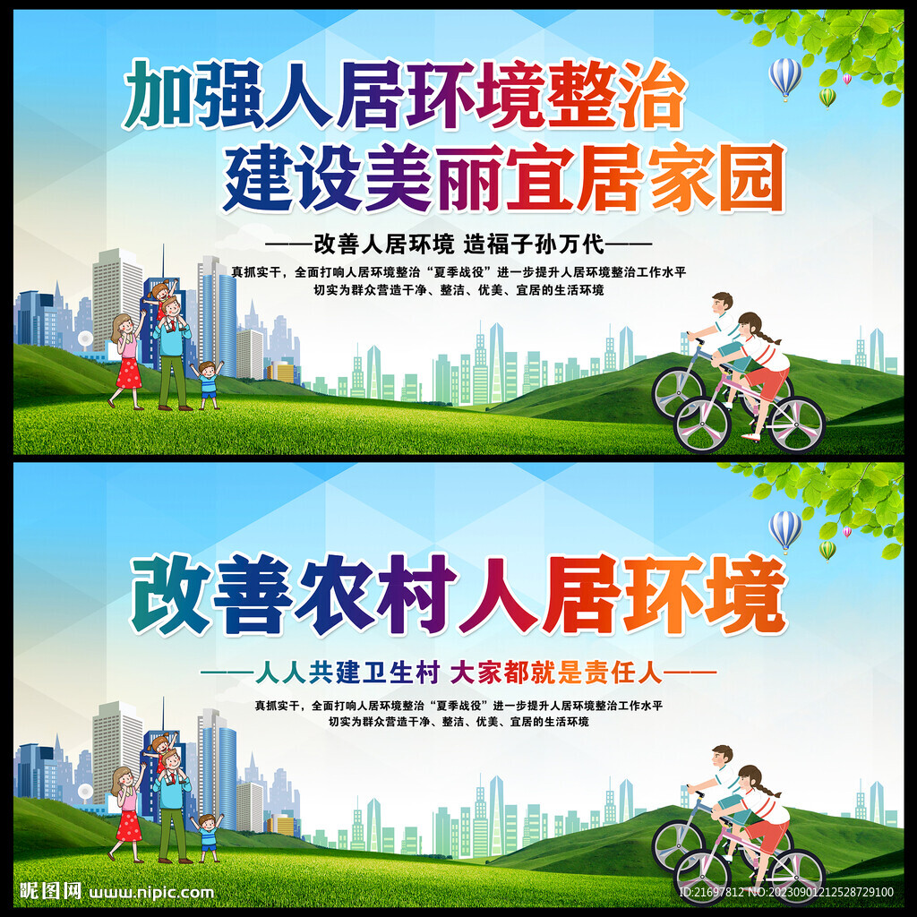 改善农村人居环境