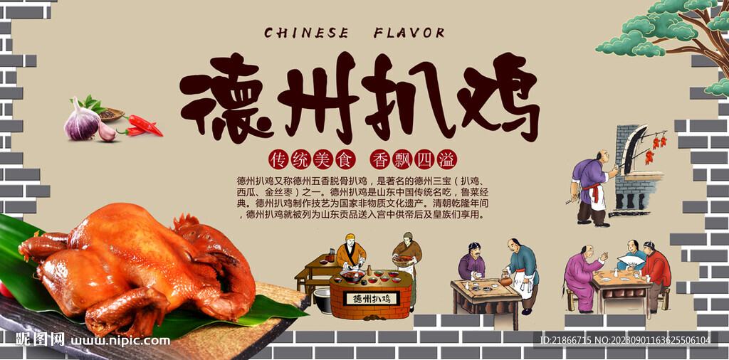 德州扒鸡