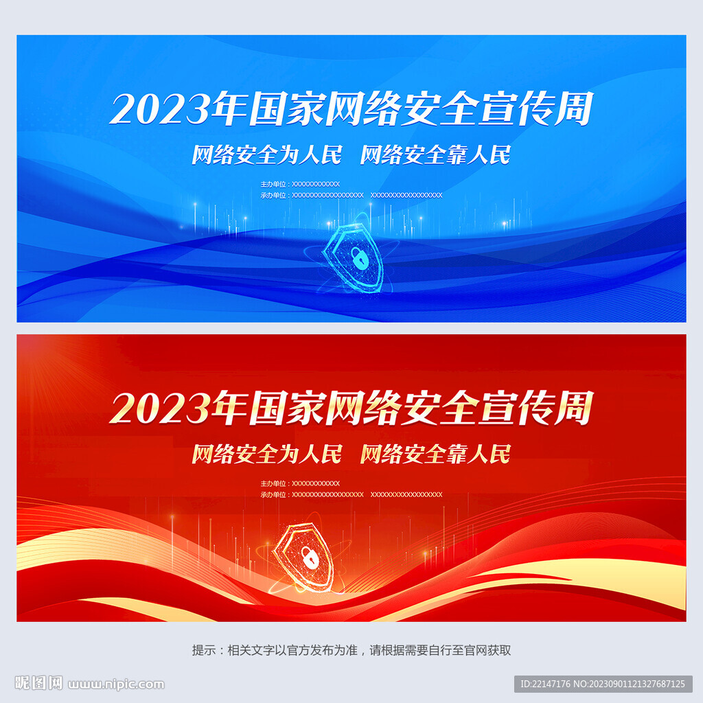 网络安全