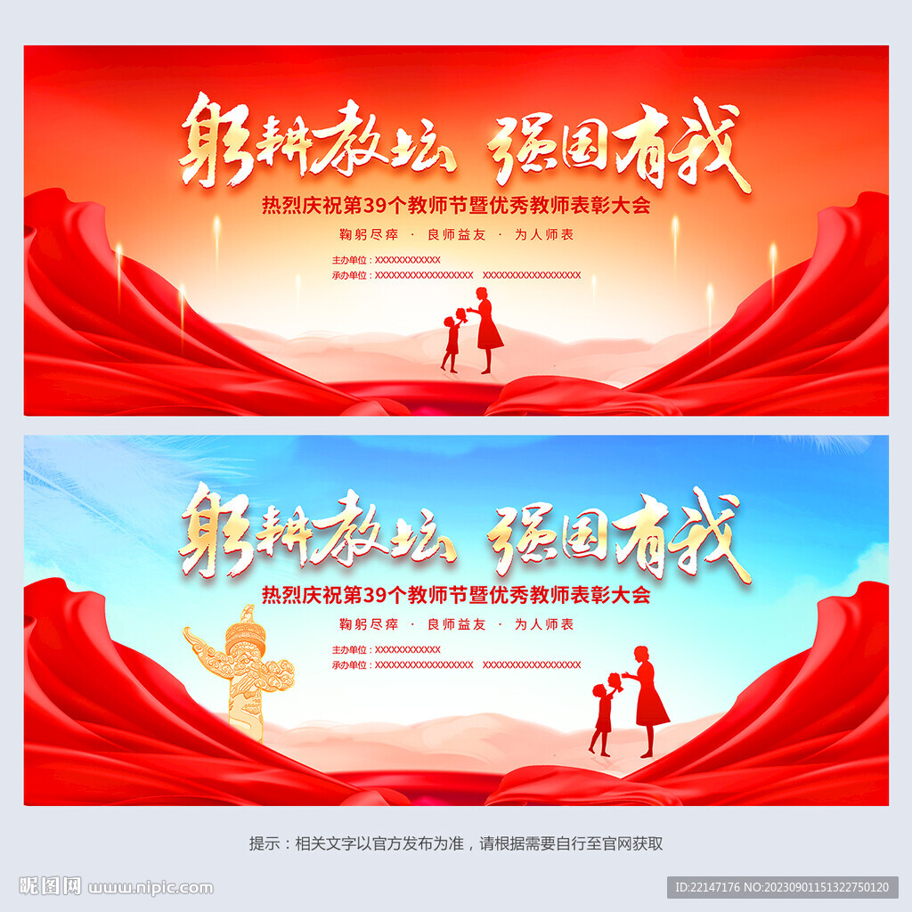 教师节