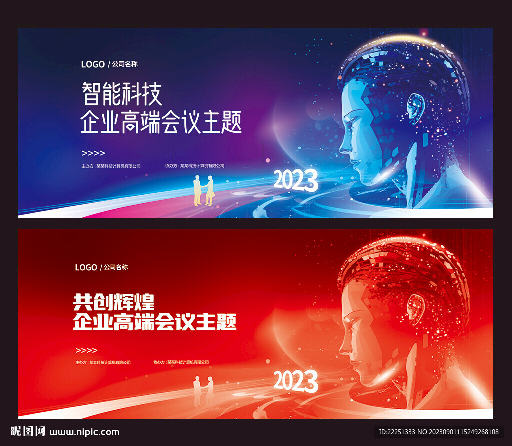 会议背景