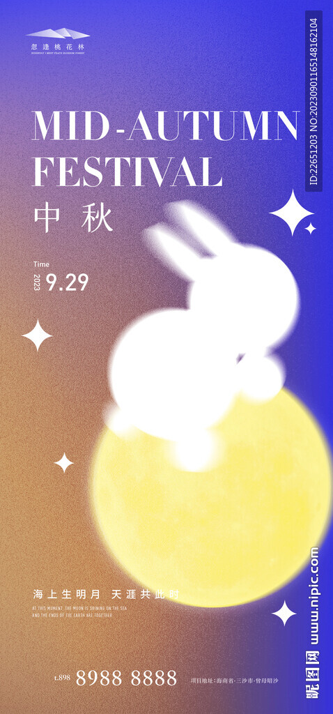 中秋节