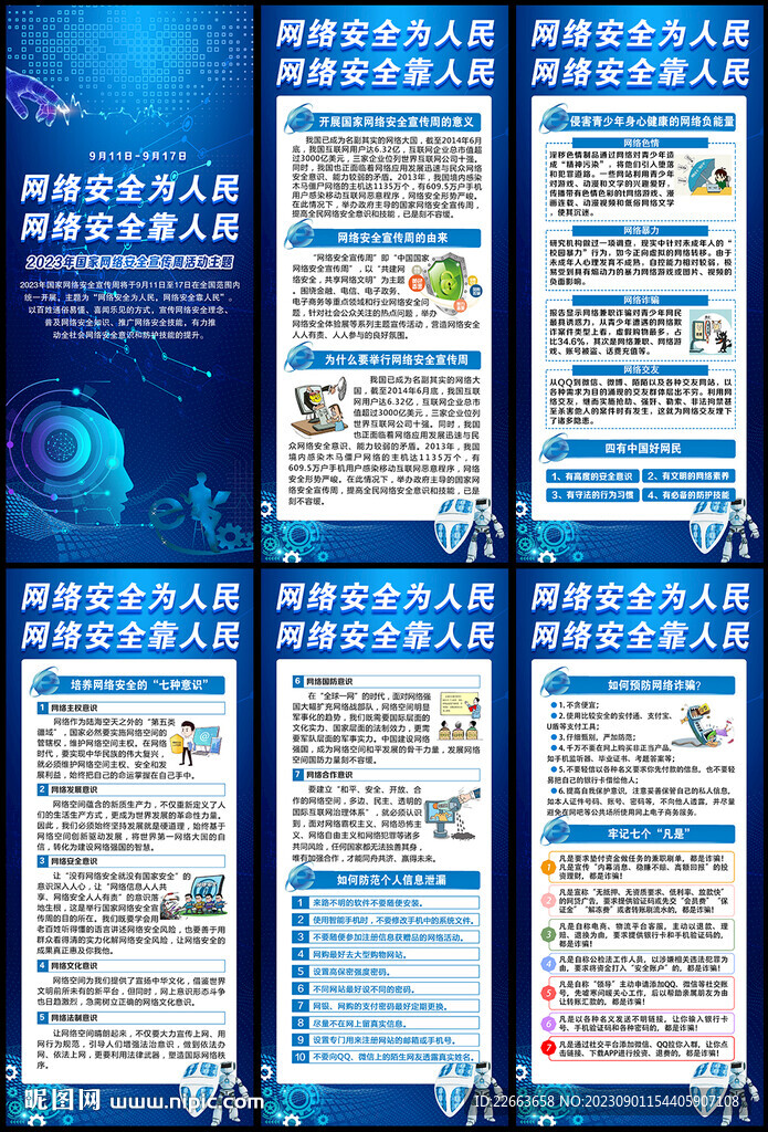 网络安全宣传周