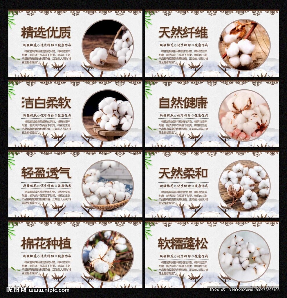 棉花