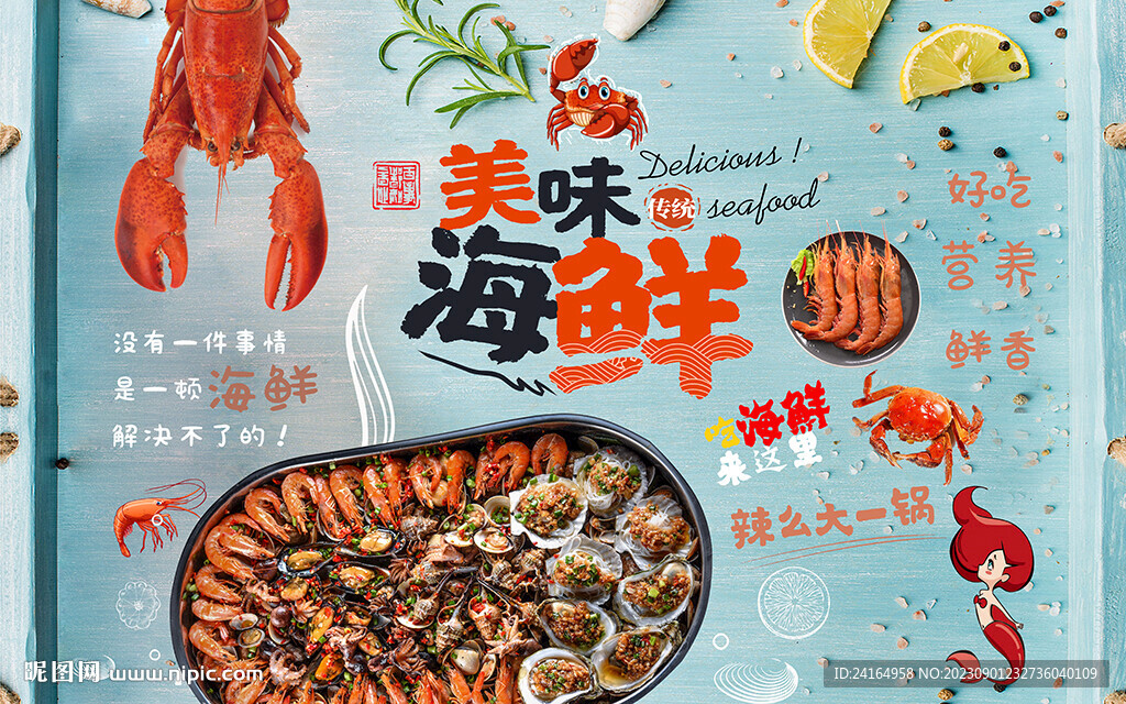 美味海鲜美食背景墙
