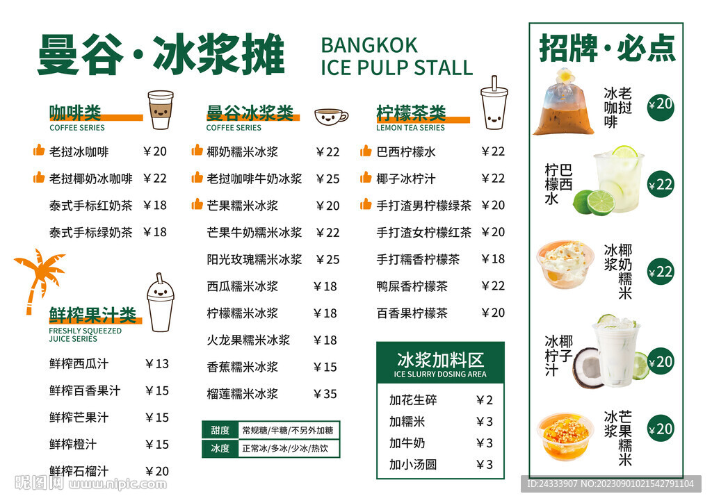 泰式奶茶海报