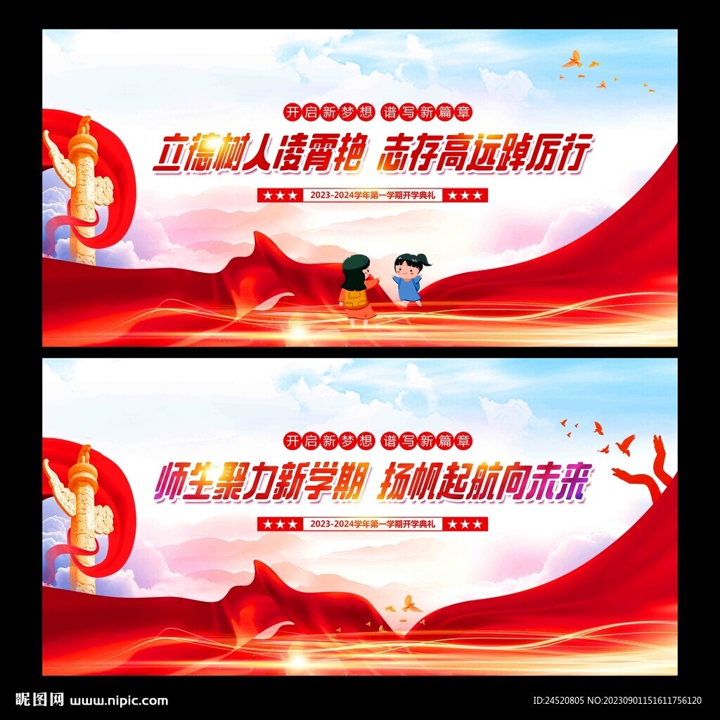 开学典礼