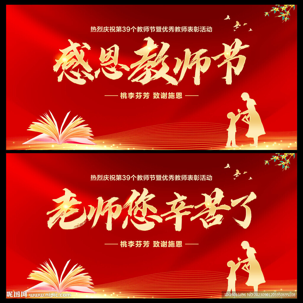 感恩教师节