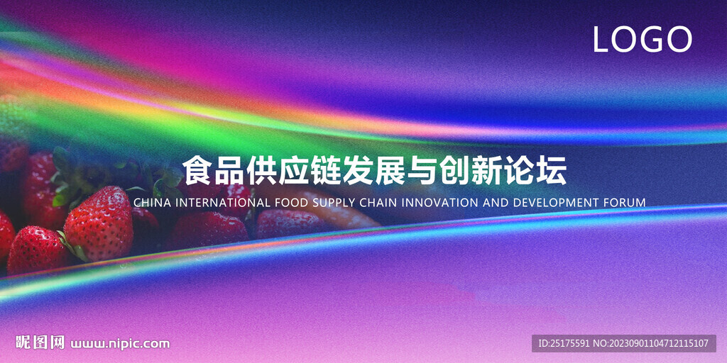 食品安全论坛会议背景