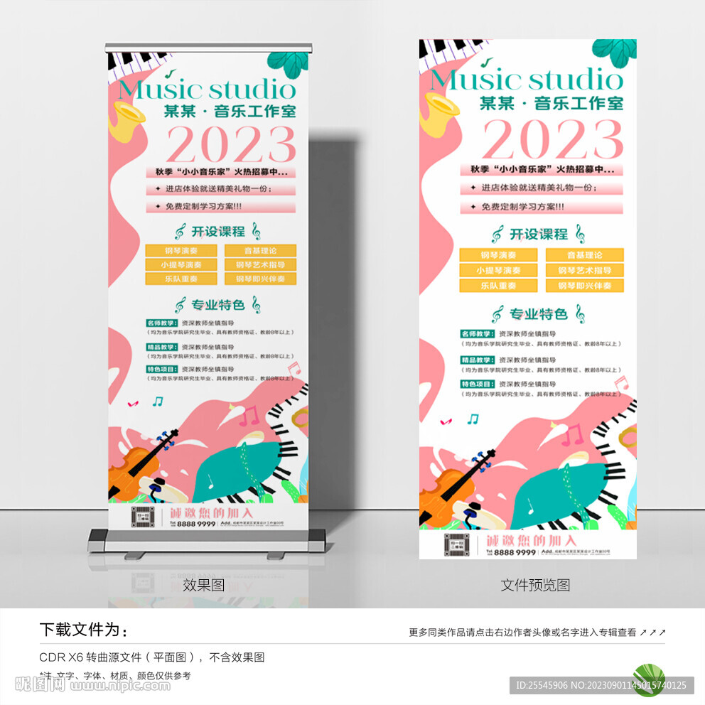 音乐培训班海报