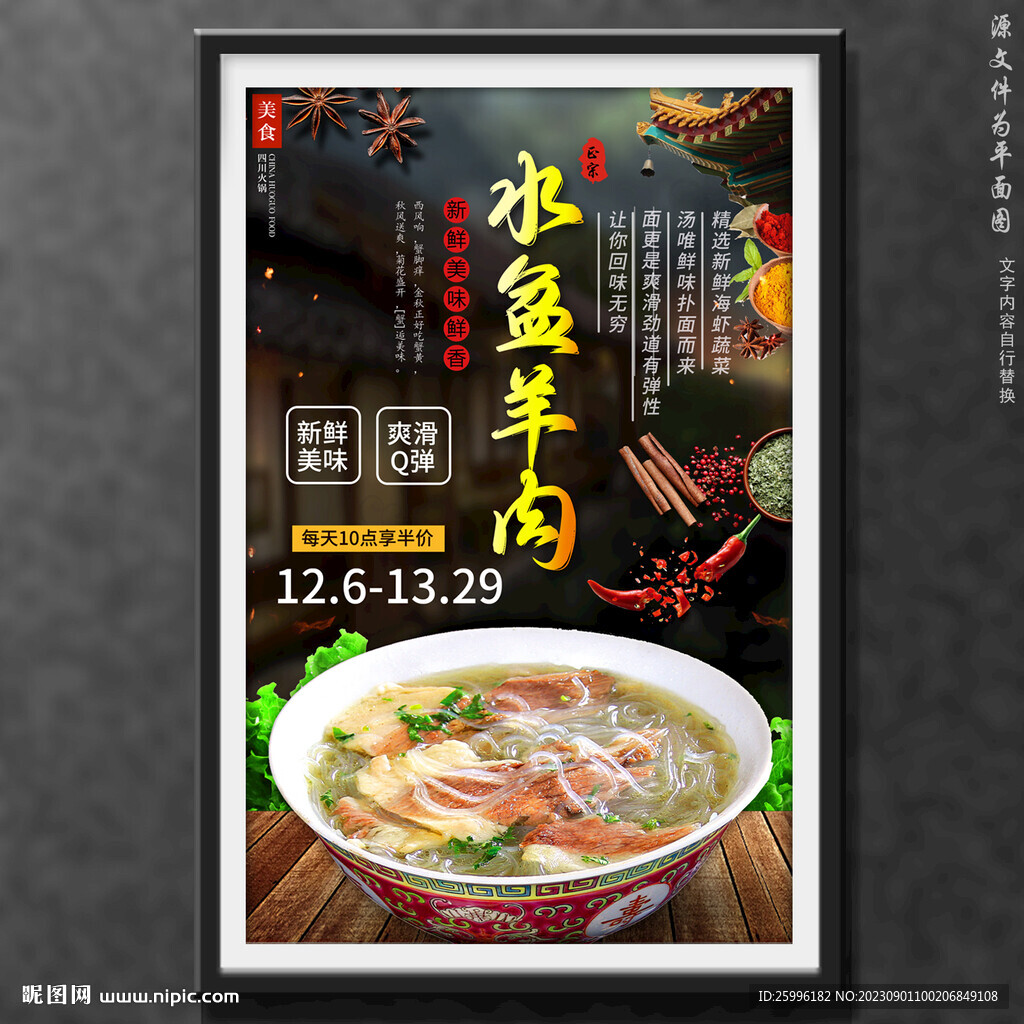 水盆羊肉