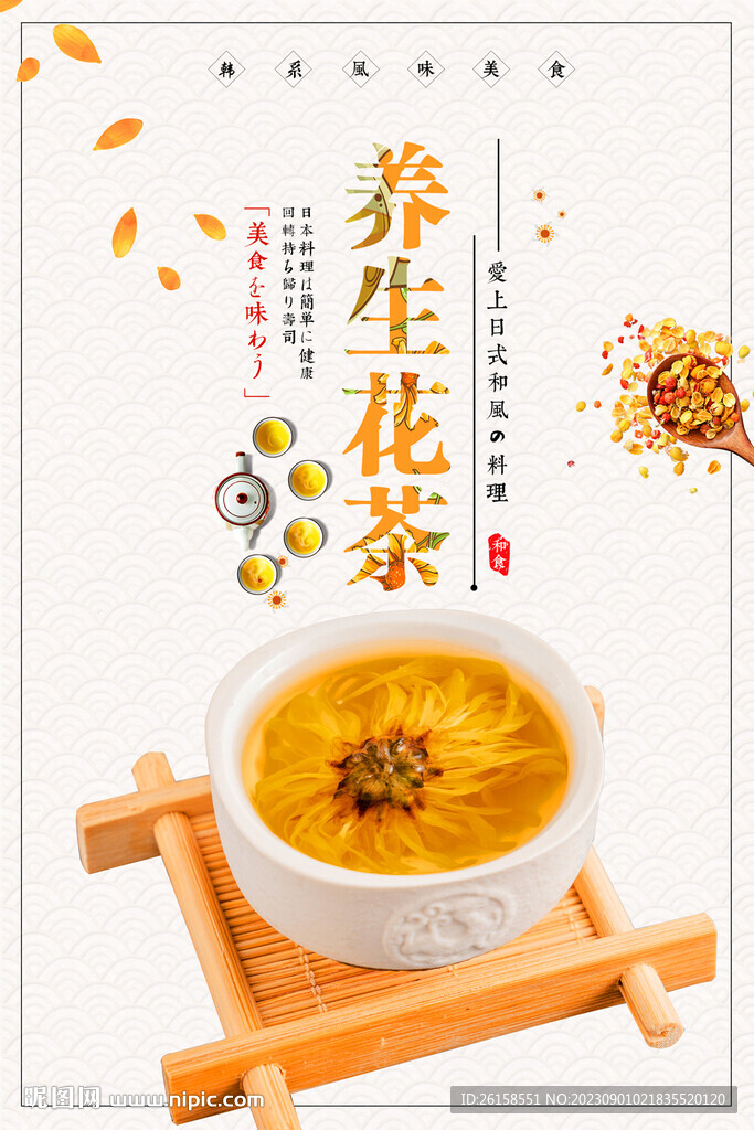 花茶