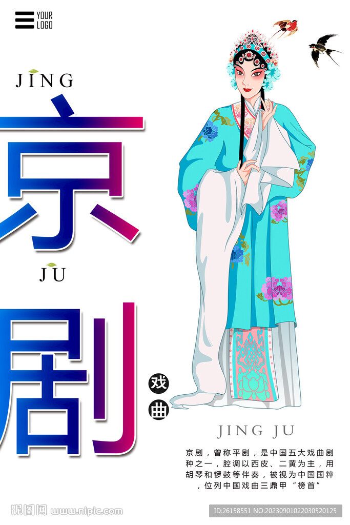 京剧