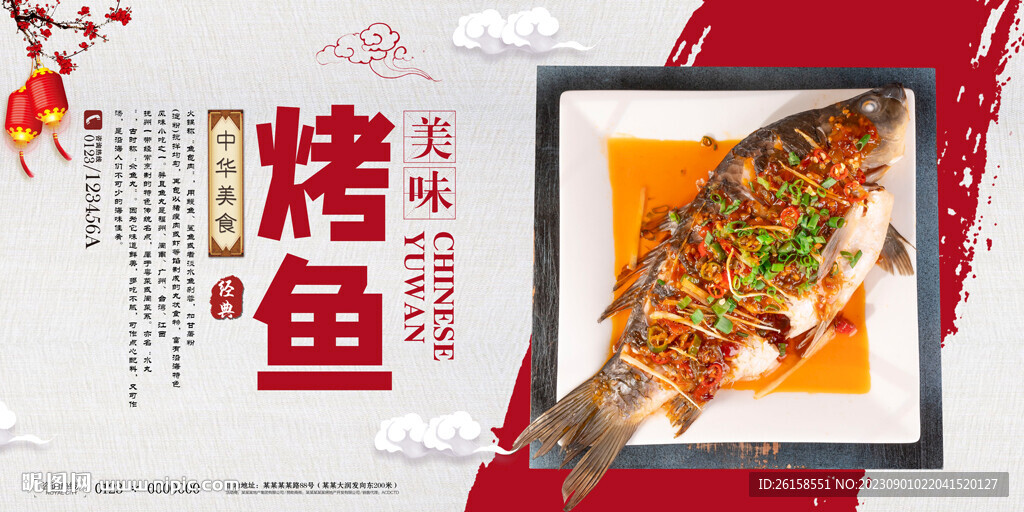 烤鱼