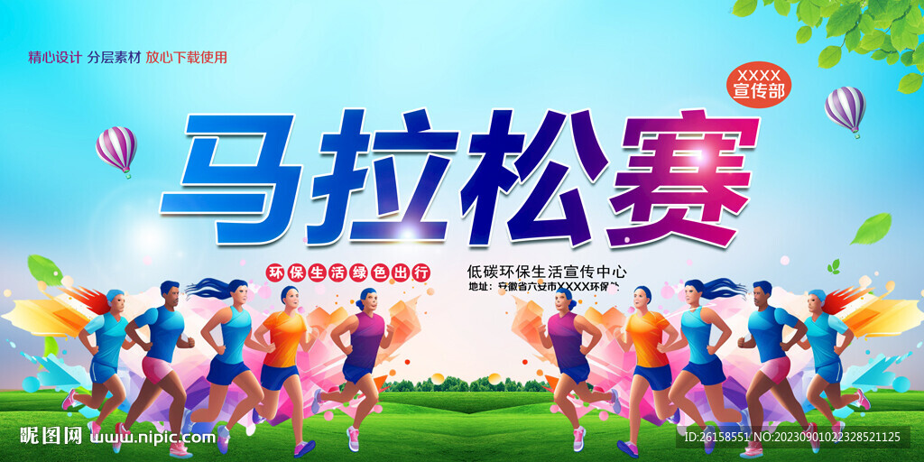 马拉松