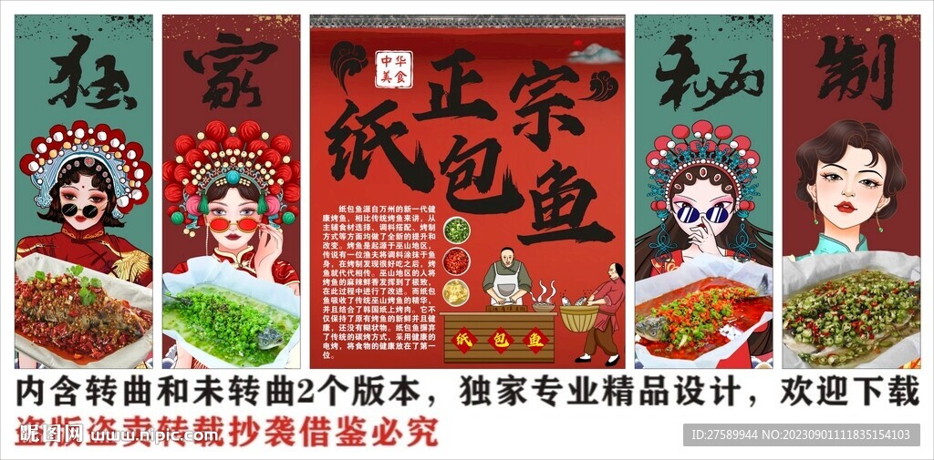 国潮纸上烤鱼纸包鱼装饰画背景墙