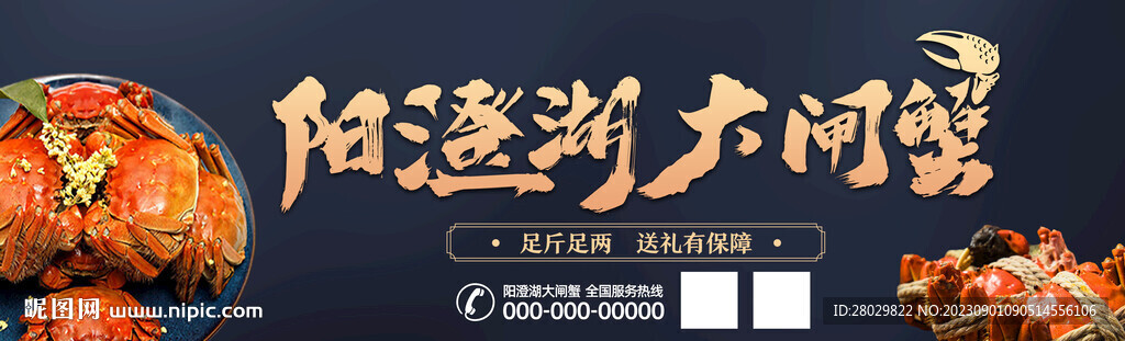 中秋 大闸蟹