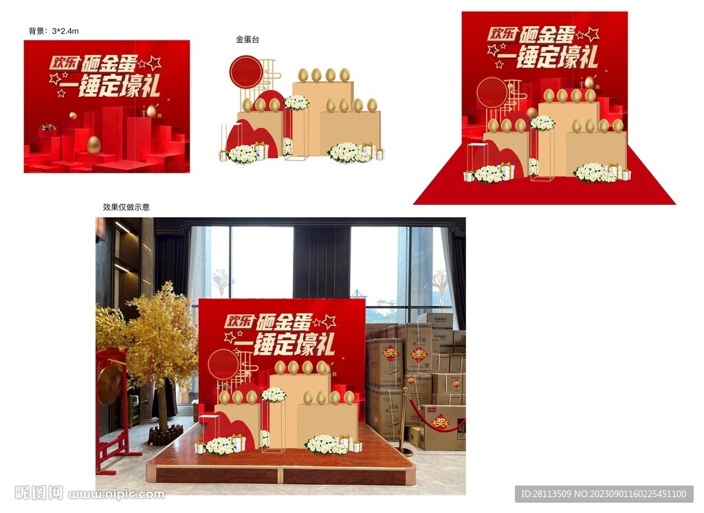 金蛋台堆头