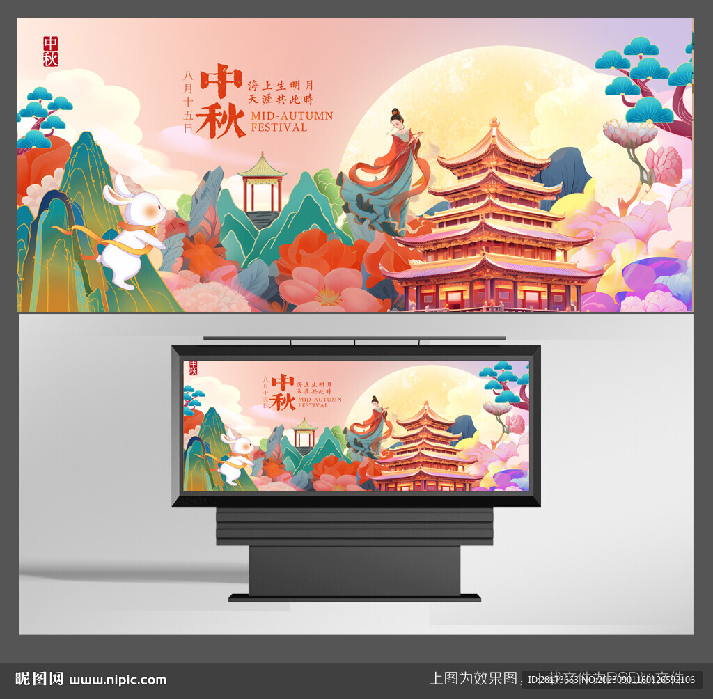 中秋节