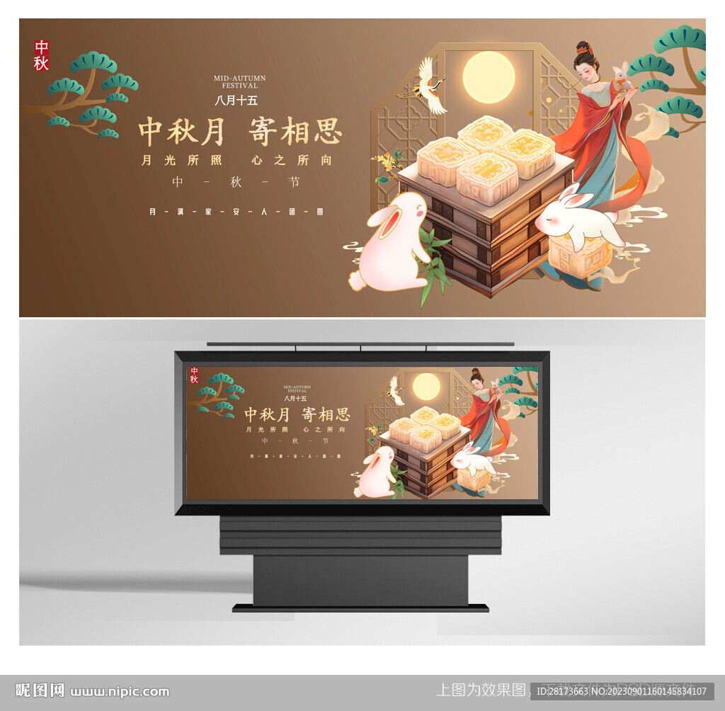 中秋月饼