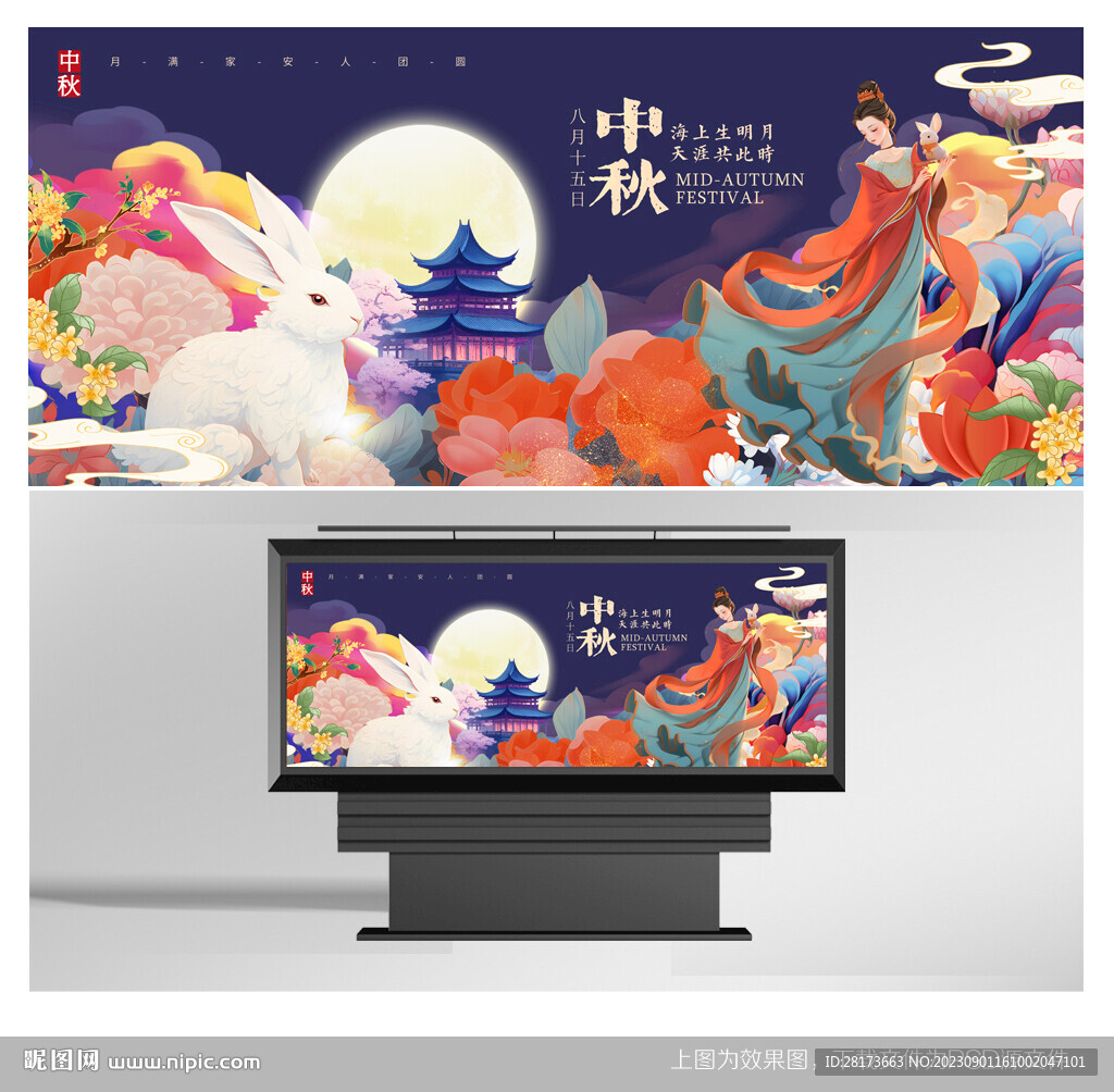 中秋