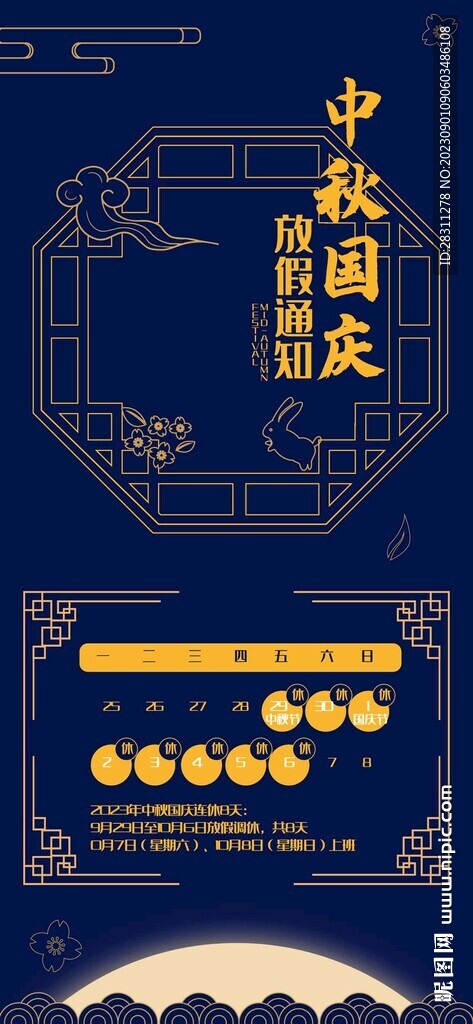 中秋国庆放假通知 