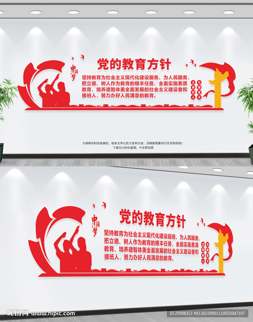 党的教育方针