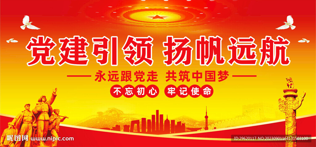 党建引领