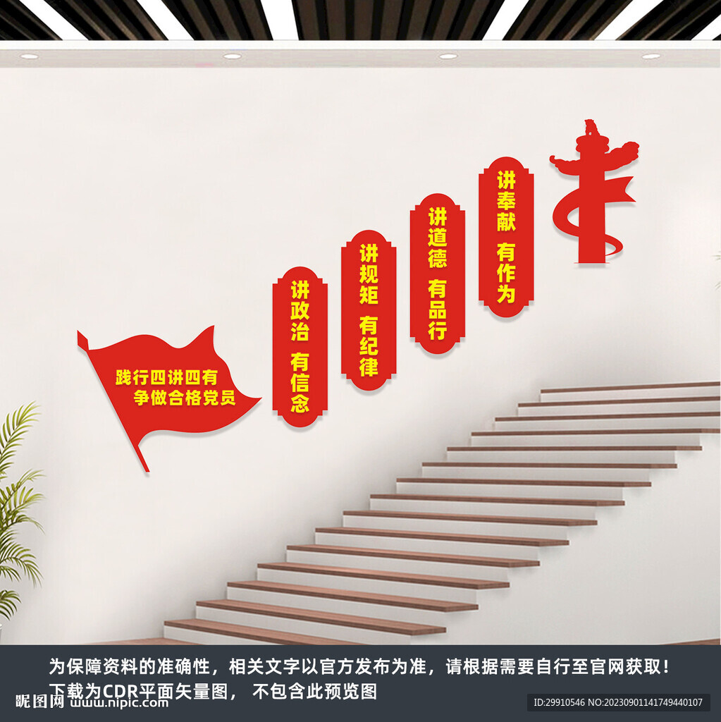 党建楼道文化墙