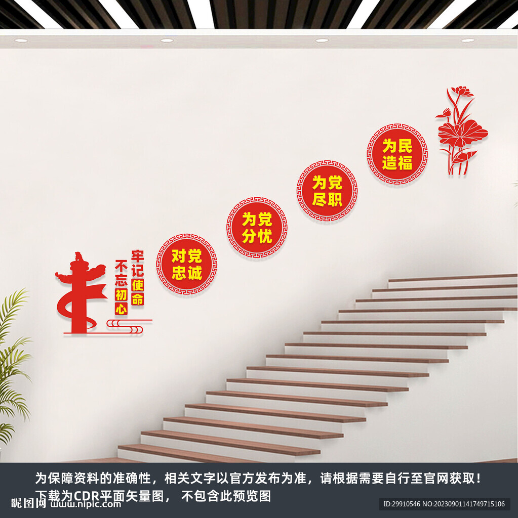 党建楼梯文化墙