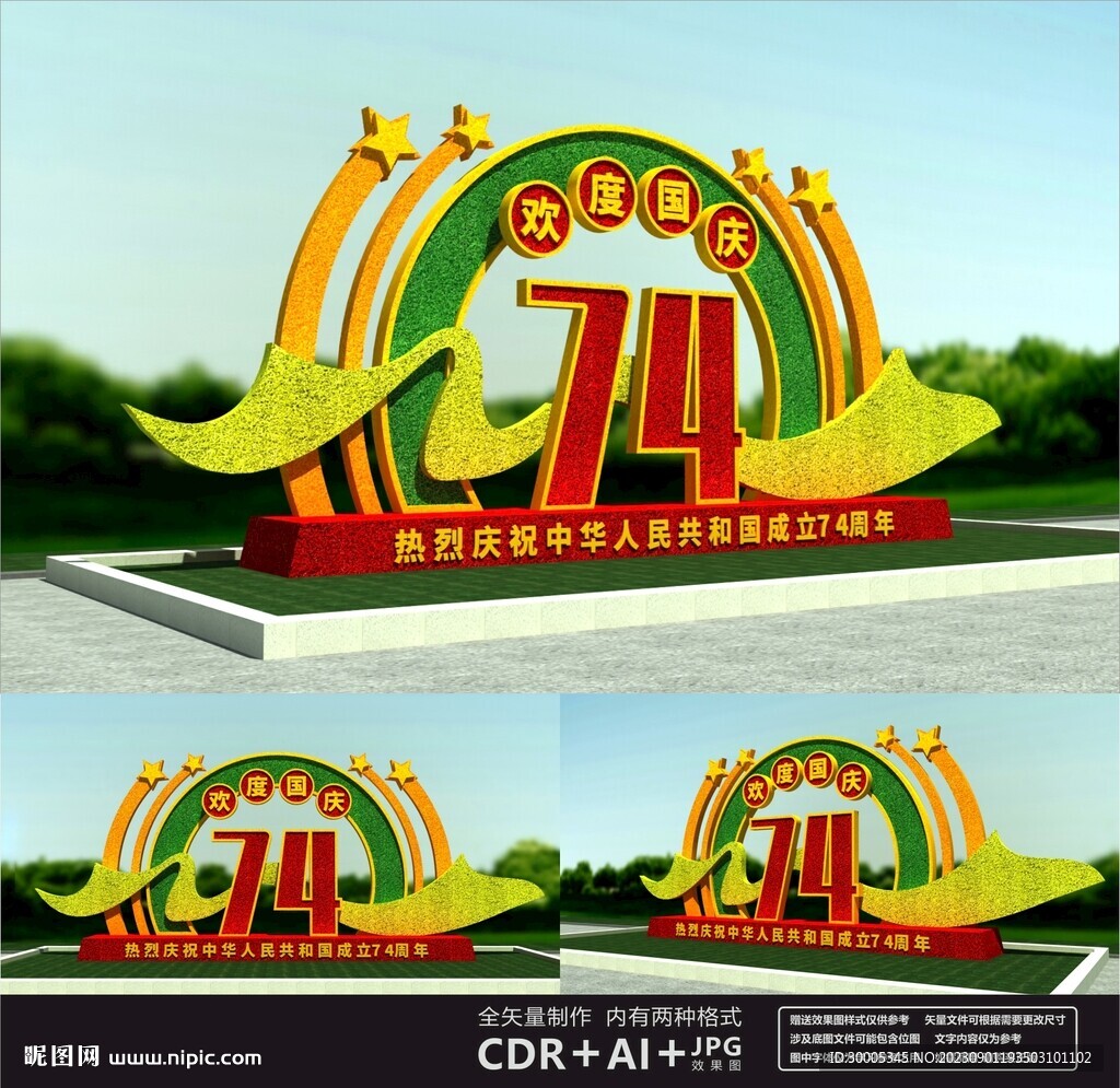 国庆绿塑