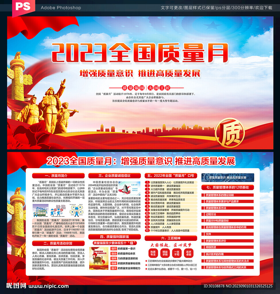 2023全国质量月