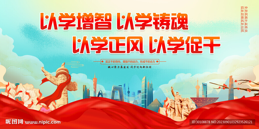主题教育