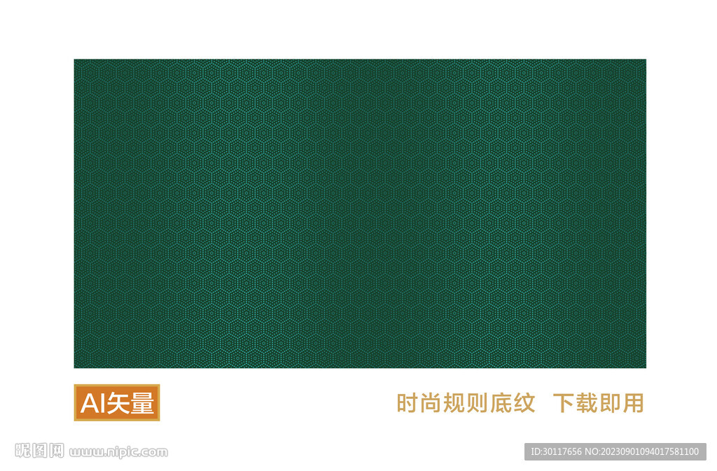 六边形规则底纹