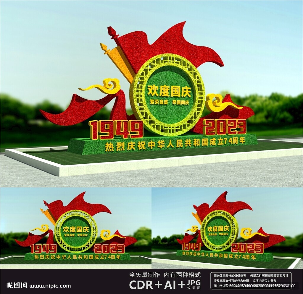 国庆绿塑
