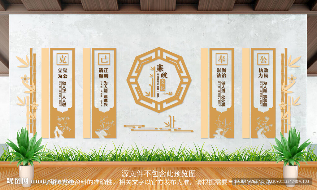 廉政文化墙
