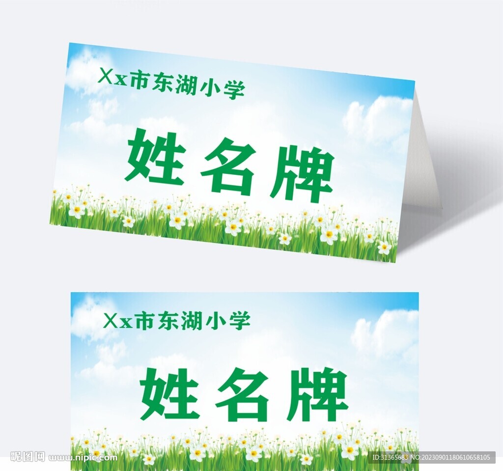 姓名牌