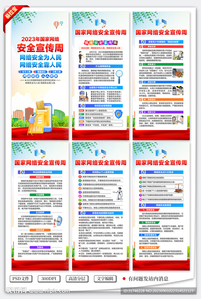 网络安全宣传周展架