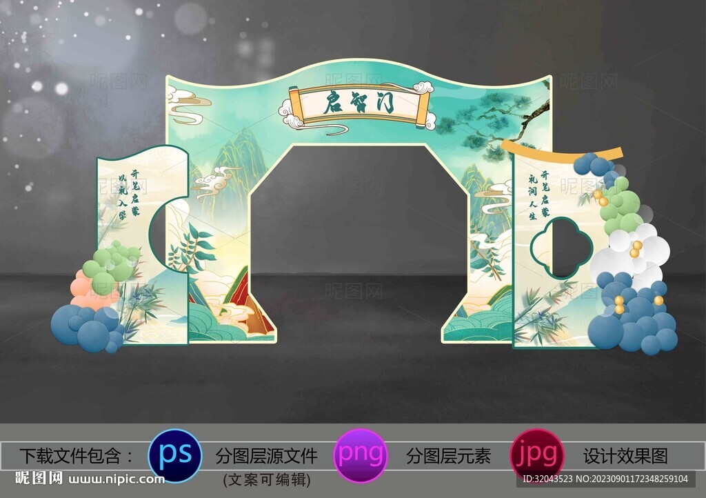 启智门美陈