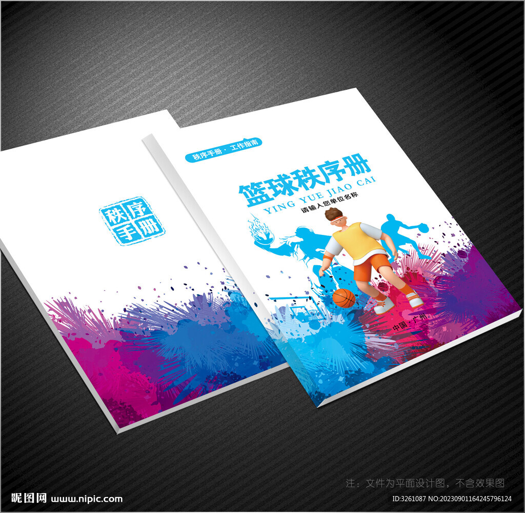 篮球封面