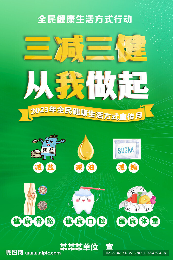 三减三健 从我做起