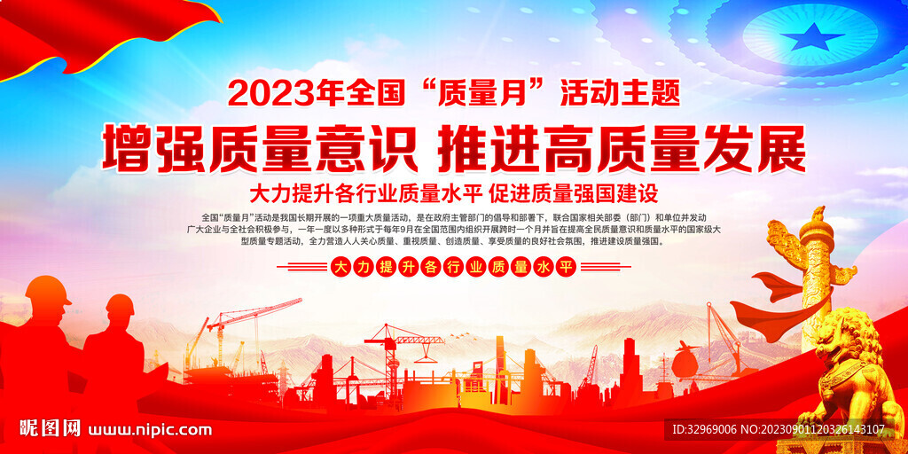2023质量月