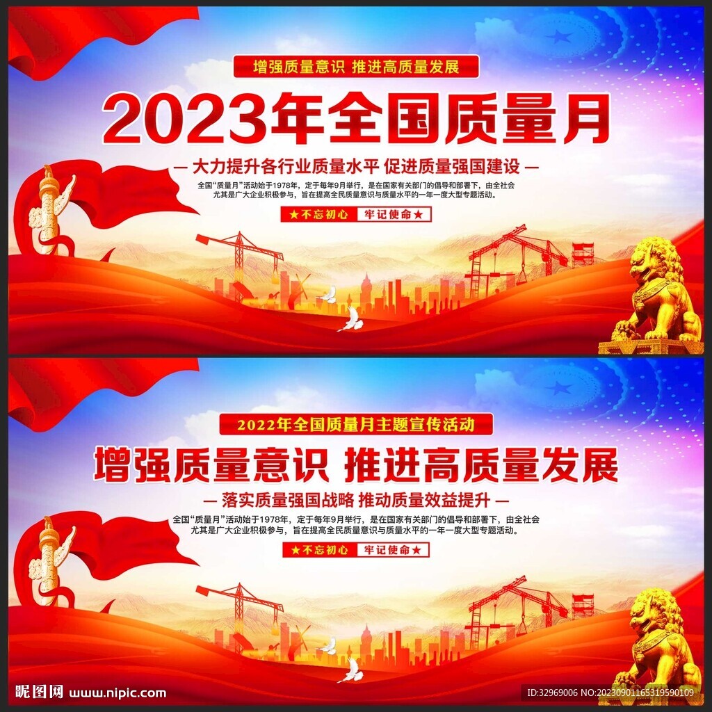 全国质量月