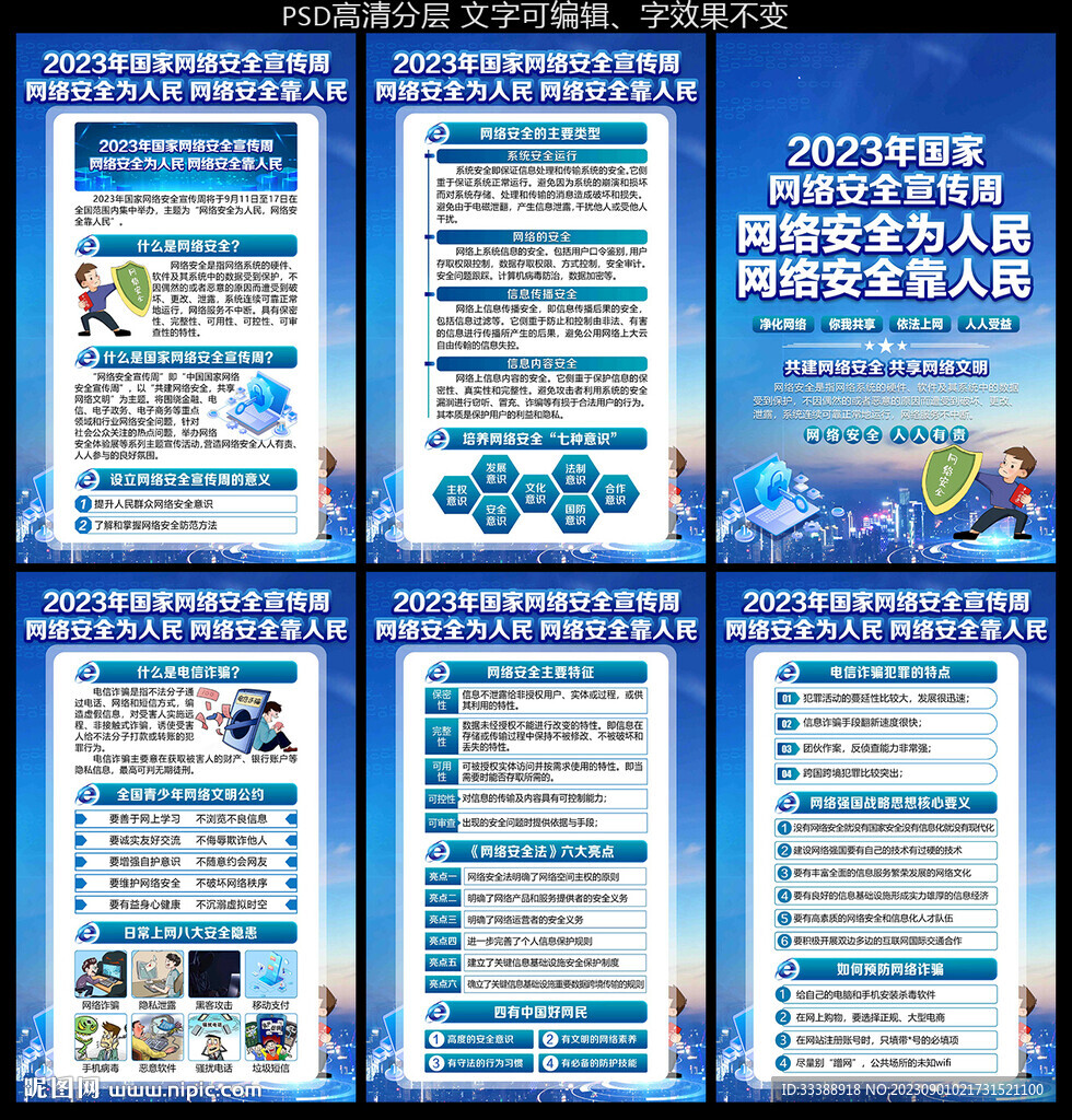 2023年网络安全宣传周